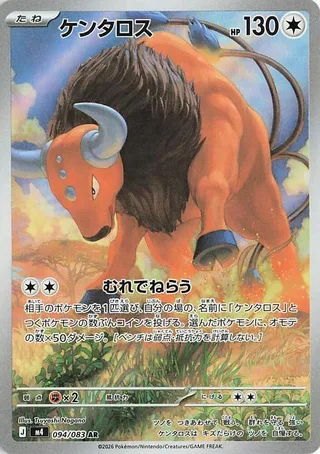 Tauros #094 · M4: Ninja Spinner Pokémon Japan card