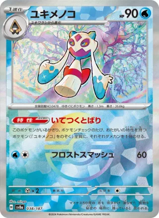 Froslass #038 · SV8a: Terastal Fest ex Pokémon Japan card