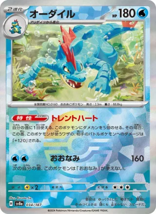 Feraligatr #034 · SV8a: Terastal Fest ex Pokémon Japan card