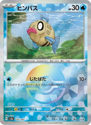 Feebas #035 · SV8a: Terastal Fest ex Pokémon Japan card