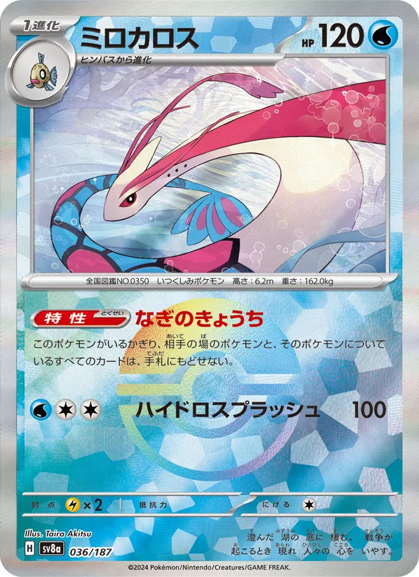 Milotic full card art