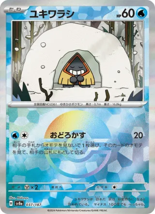 Snorunt #037 · SV8a: Terastal Fest ex Pokémon Japan card