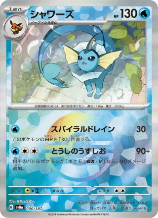 Vaporeon #030 · SV8a: Terastal Fest ex Pokémon Japan card