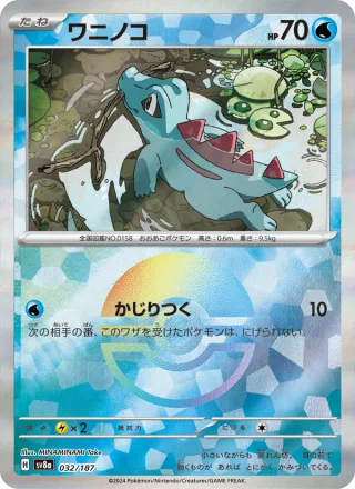 Totodile #032 · SV8a: Terastal Fest ex Pokémon Japan card