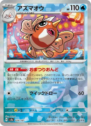 Seaking #029 · SV8a: Terastal Fest ex Pokémon Japan card