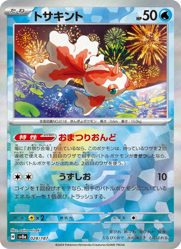 Goldeen full card art