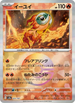 Chi-Yu #025 · SV8a: Terastal Fest ex Pokémon Japan card