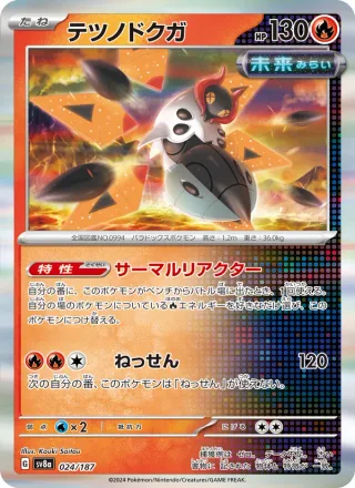 Iron Moth #024 · SV8a: Terastal Fest ex Pokémon Japan card