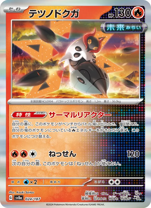 Iron Moth full card art