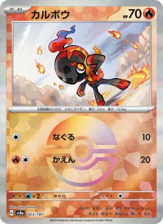 Charcadet #023 · SV8a: Terastal Fest ex Pokémon Japan card