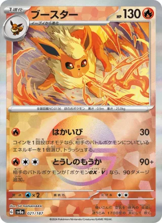 Flareon #021 · SV8a: Terastal Fest ex Pokémon Japan card