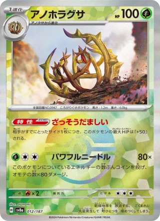 Brambleghast #012 · SV8a: Terastal Fest ex Pokémon Japan card