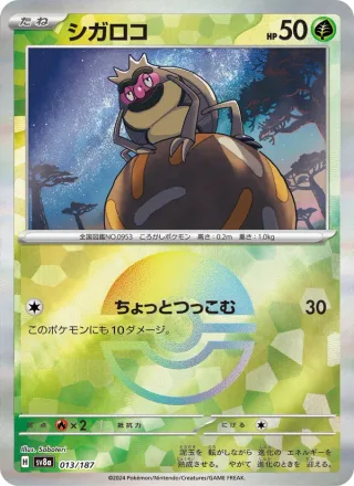 Rellor #013 · SV8a: Terastal Fest ex Pokémon Japan card