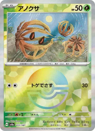 Bramblin #011 · SV8a: Terastal Fest ex Pokémon Japan card