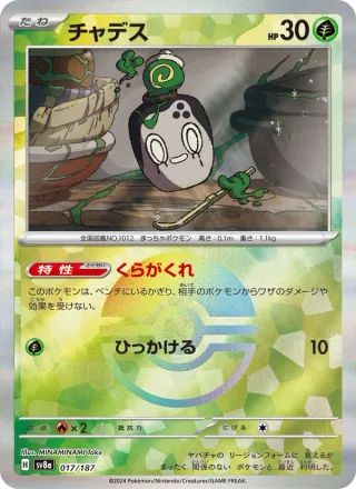 Poltchageist #017 · SV8a: Terastal Fest ex Pokémon Japan card