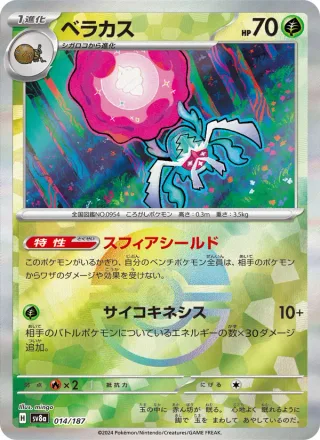 Rabsca #014 · SV8a: Terastal Fest ex Pokémon Japan card