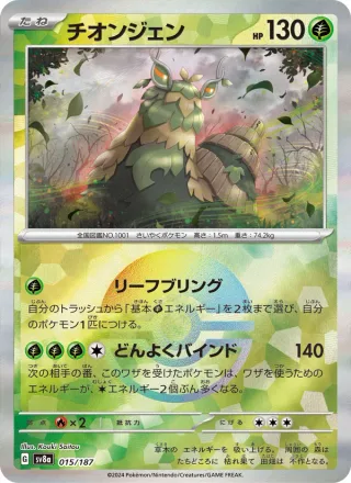 Wo-Chien #015 · SV8a: Terastal Fest ex Pokémon Japan card