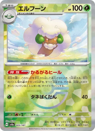 Whimsicott #005 · SV8a: Terastal Fest ex Pokémon Japan card