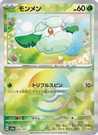 Cottonee #004 · SV8a: Terastal Fest ex Pokémon Japan card