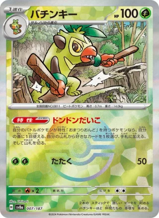Thwackey #007 · SV8a: Terastal Fest ex Pokémon Japan card