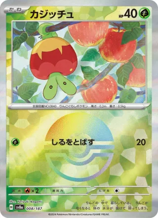 Applin #008 · SV8a: Terastal Fest ex Pokémon Japan card