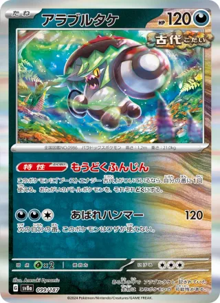 Brute Bonnet #099 · SV8a: Terastal Fest ex Pokémon Japan card