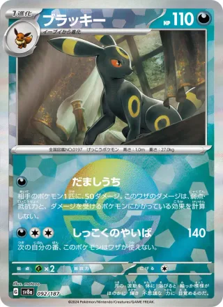 Umbreon #092 · SV8a: Terastal Fest ex Pokémon Japan card