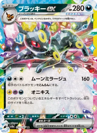 Umbreon ex #093 · SV8a: Terastal Fest ex Pokémon Japan card