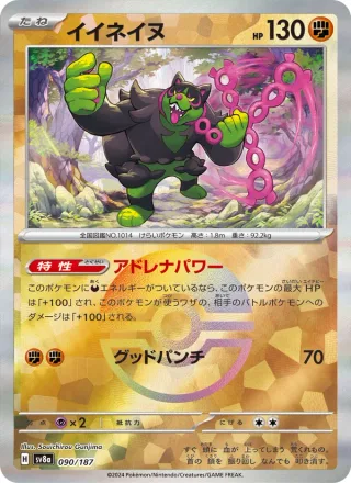 Okidogi #090 · SV8a: Terastal Fest ex Pokémon Japan card