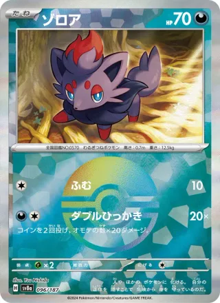 Zorua #096 · SV8a: Terastal Fest ex Pokémon Japan card