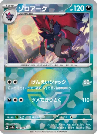 Zoroark #097 · SV8a: Terastal Fest ex Pokémon Japan card