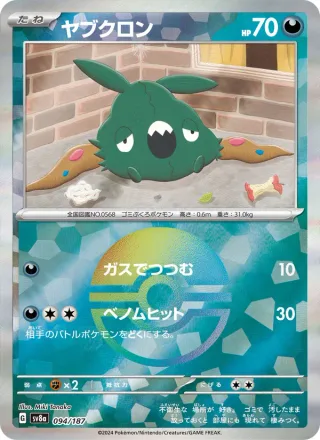Trubbish #094 · SV8a: Terastal Fest ex Pokémon Japan card