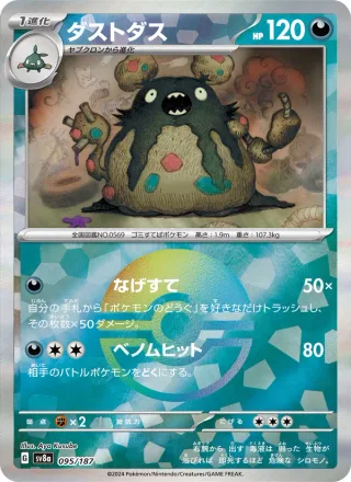 Garbodor #095 · SV8a: Terastal Fest ex Pokémon Japan card