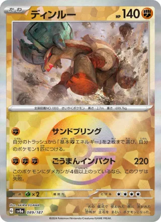 Ting-Lu #089 · SV8a: Terastal Fest ex Pokémon Japan card
