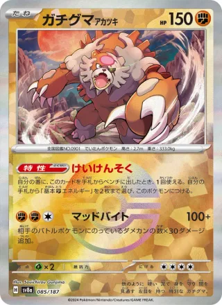 Bloodmoon Ursaluna #085 · SV8a: Terastal Fest ex Pokémon Japan card