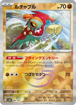Hawlucha #084 · SV8a: Terastal Fest ex Pokémon Japan card