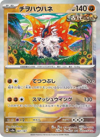 Slither Wing #087 · SV8a: Terastal Fest ex Pokémon Japan card