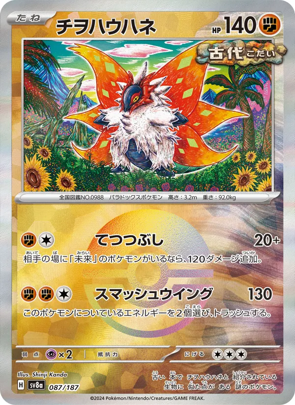 Slither Wing full card art