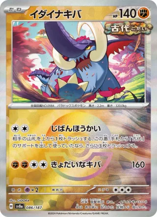 Great Tusk #086 · SV8a: Terastal Fest ex Pokémon Japan card