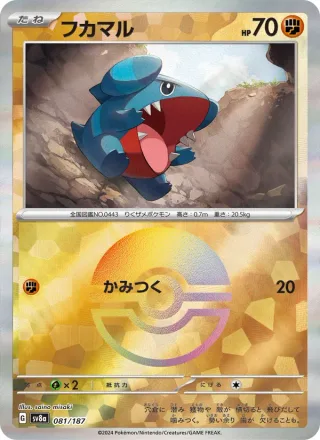 Gible #081 · SV8a: Terastal Fest ex Pokémon Japan card