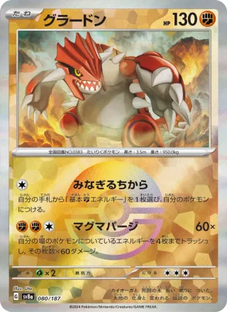 Groudon #080 · SV8a: Terastal Fest ex Pokémon Japan card