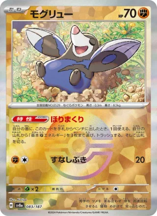 Drilbur #083 · SV8a: Terastal Fest ex Pokémon Japan card