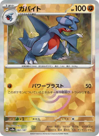 Gabite #082 · SV8a: Terastal Fest ex Pokémon Japan card