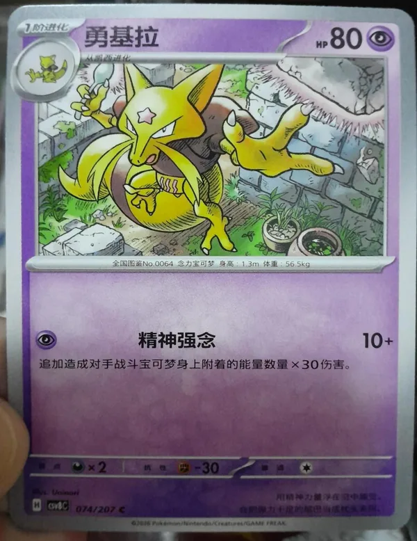Kadabra (勇基拉) full card art