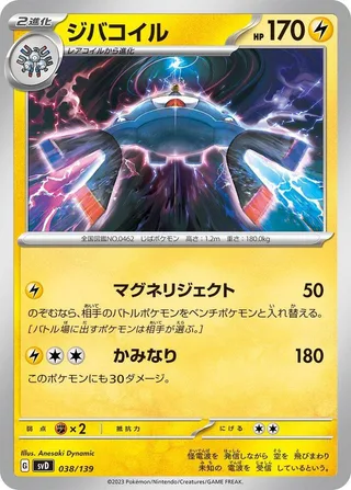 Magnezone #038 · SV: ex Start Decks Pokémon Japan card