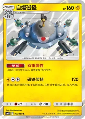 Magnezone (自爆磁怪) #063 · CSM2aC (交相辉映 沐) Pokémon Chinese card