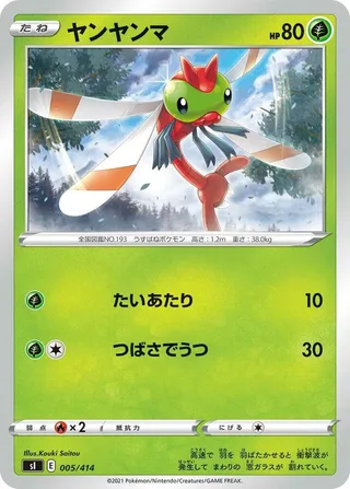 Yanma #005 · SI: Start Deck 100 Pokémon Japan card