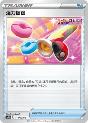 Power Tablet (强力糖锭) #118 · CS4bC (九彩汇聚 源) Pokémon Chinese card
