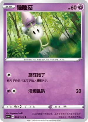 Morelull (睡睡菇) full card art