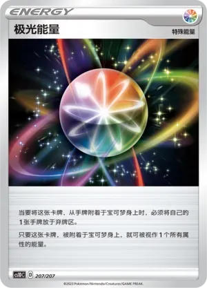 Aurora Energy (极光能量) #207 · CS1DC (起始卡组 极巨争锋V) Pokémon Chinese card